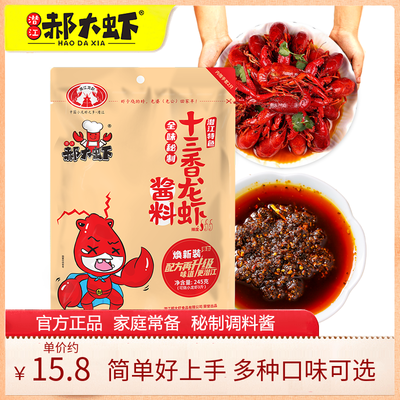 郝大蝦盱眙龍蝦十三香小龍蝦調(diào)料炒蝦尾調(diào)味料麻辣底料炒料包