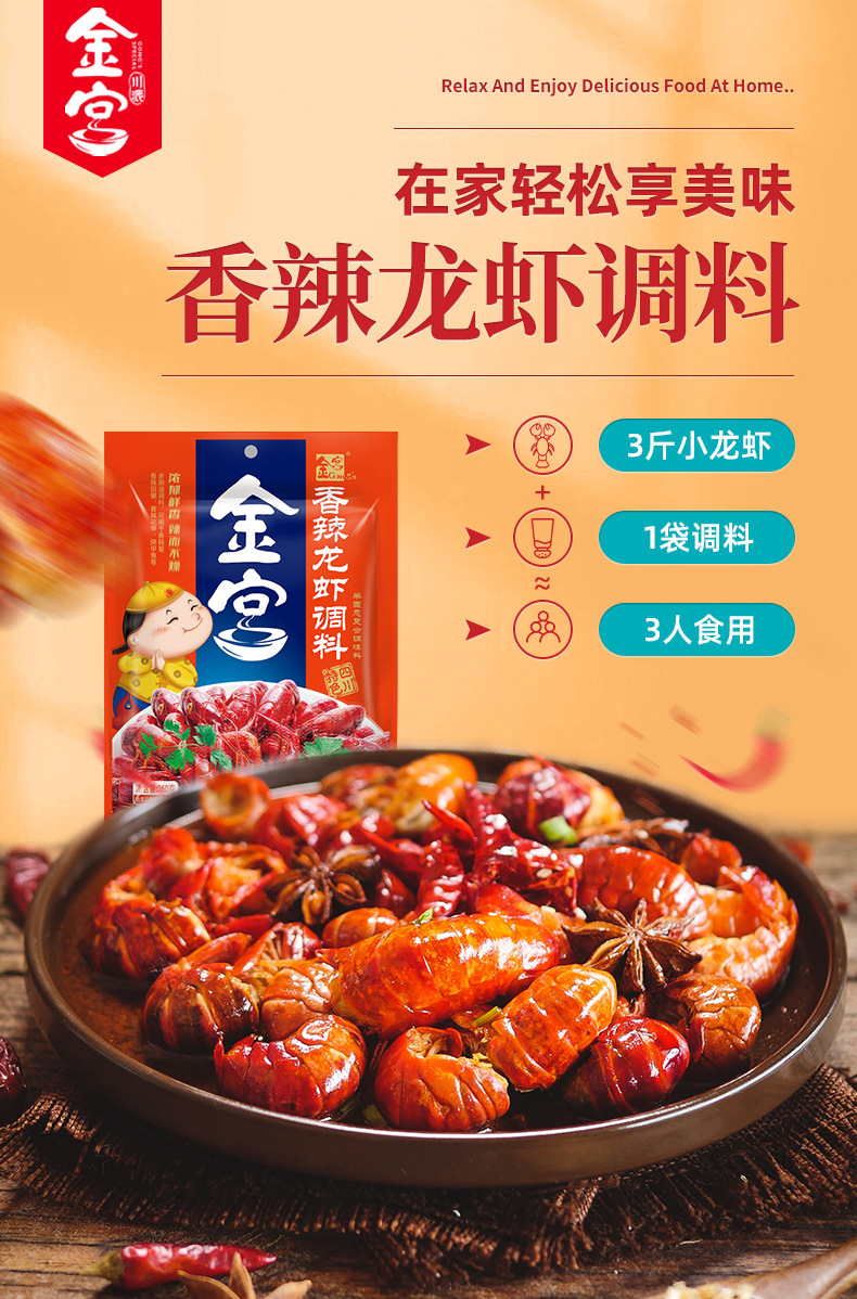 金宮香辣小龍蝦調(diào)料160g麻辣蟹牛蛙干鍋花甲調(diào)料餐飲批發(fā)整件